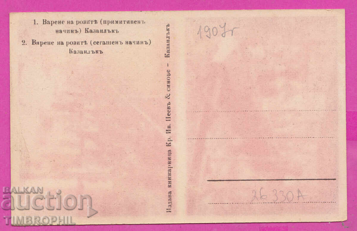 A26330A / Kazanlak - Rose Picking Postcard with price 15.00 BGN | € 7.67 A26330A / Kazanlak - Rose Picking Postcard with price 15.00 BGN | € 7.67