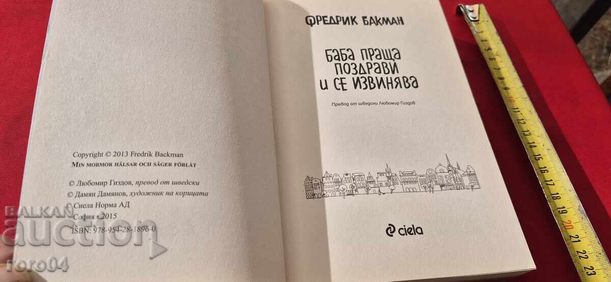 GRANDMA SENDS GREETINGS AND APOLOGIZES - F. BACKMAN with price 14.99 BGN | € 7.66