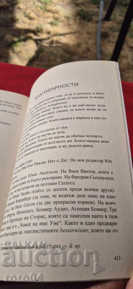 GRANDMA SENDS GREETINGS AND APOLOGIZES - F. BACKMAN - 5