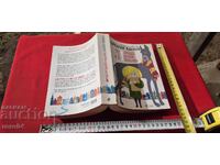 БАБА ПРАЩА ПОЗДРАВИ И СЕ ИЗВИНЯВА - Ф. БЕКМАН