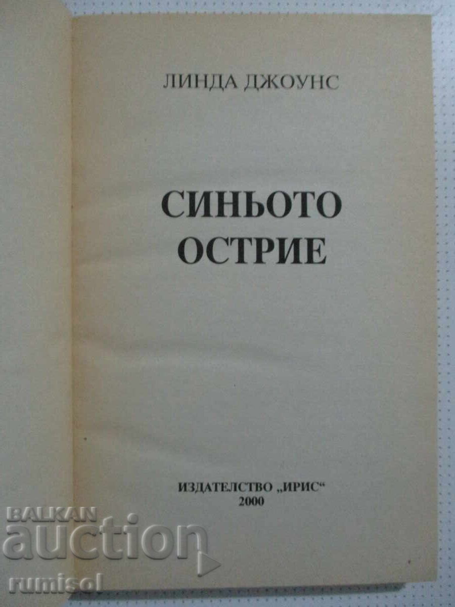 The Blue Blade - Linda Jones with price 4.79 BGN | € 2.45