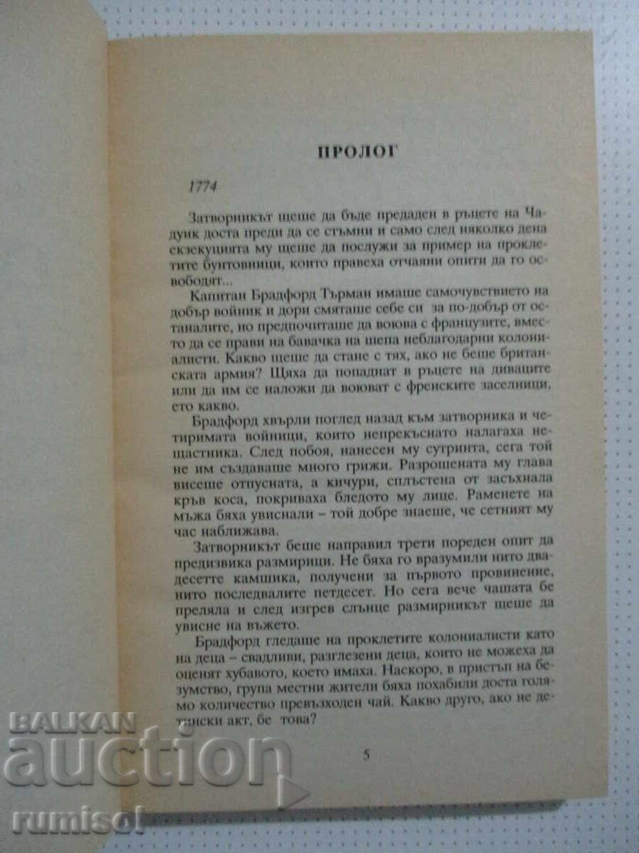 Auction  The Blue Blade - Linda Jones