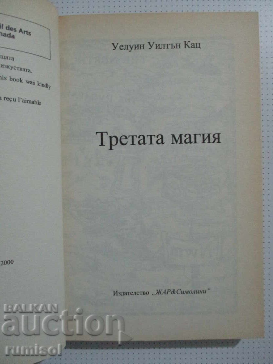 A treia magie - Welwyn Wilton Katz cu preț € 3.69 | 7.22 BGN