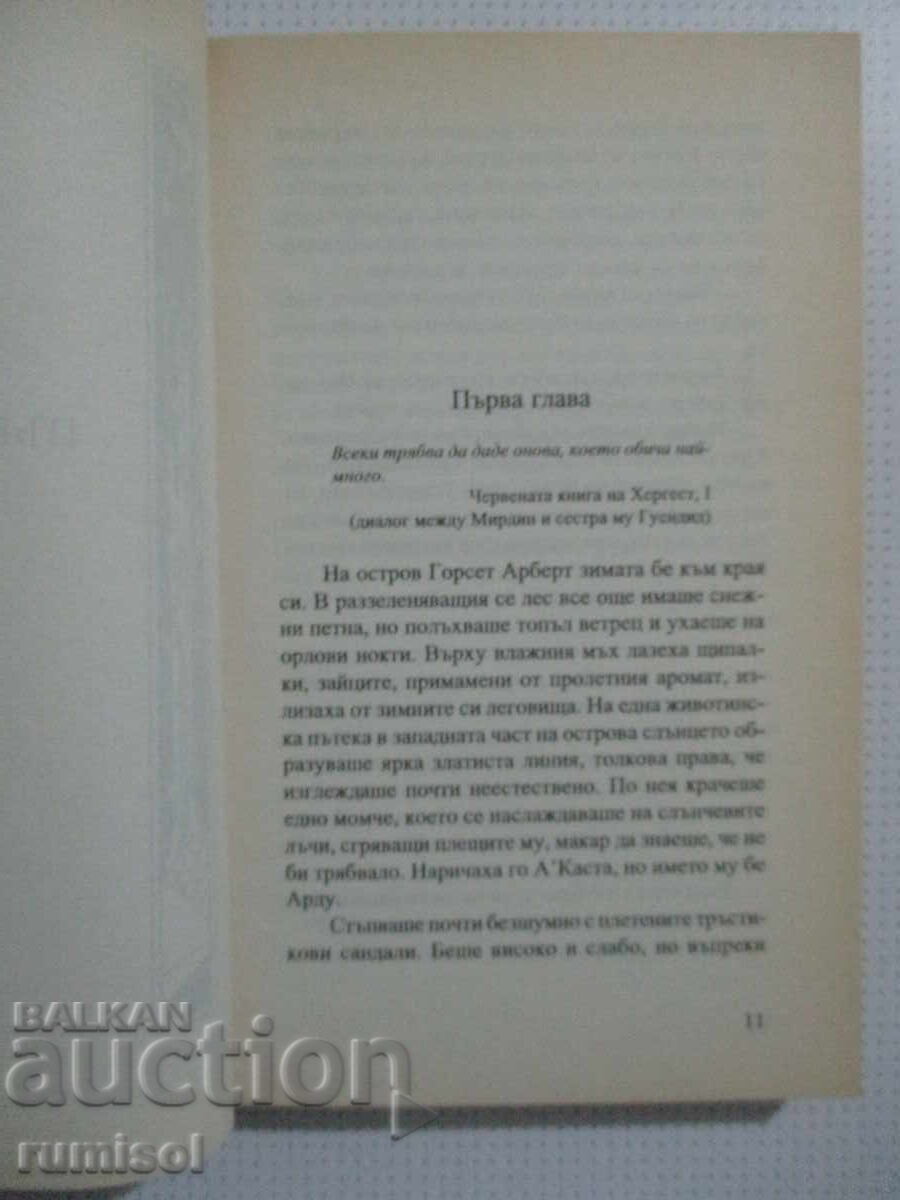 Licitație A treia magie - Welwyn Wilton Katz