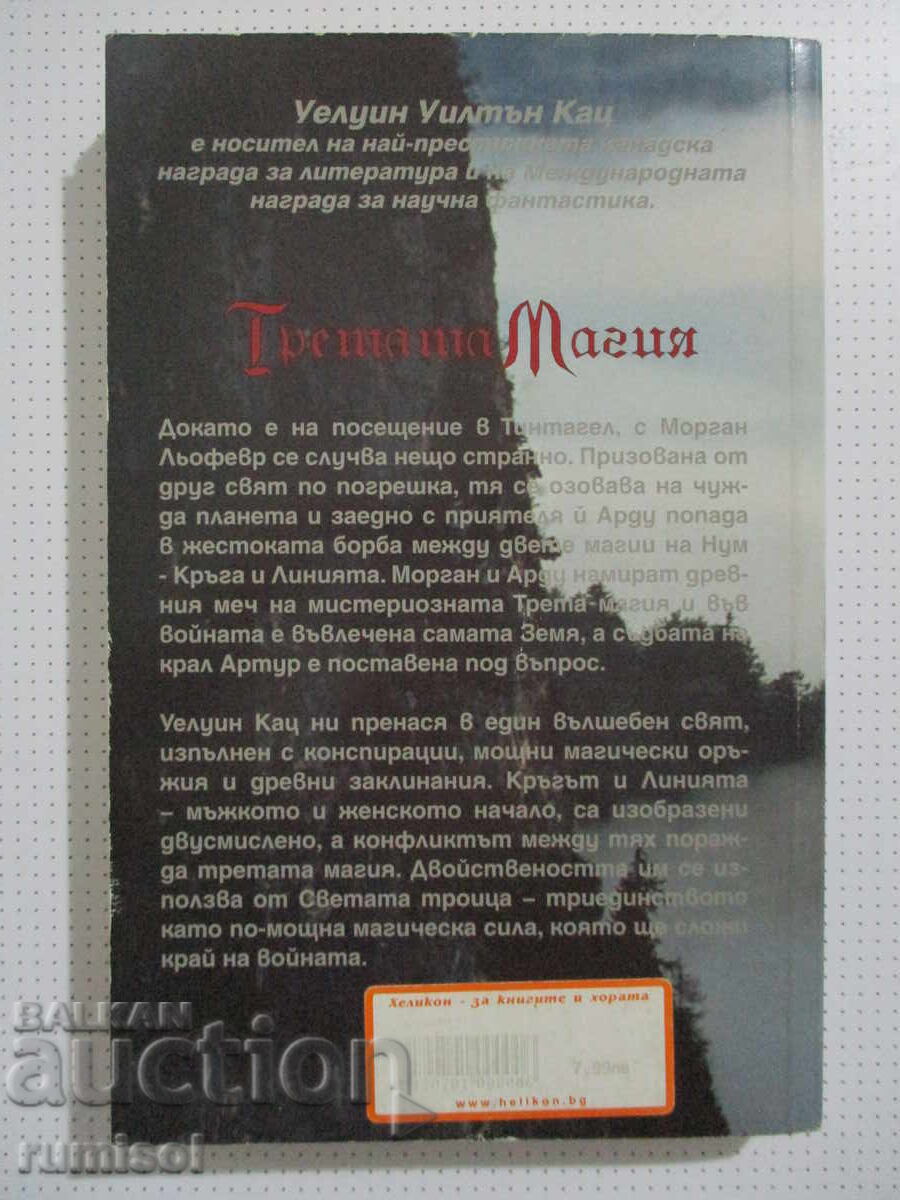 Delivery of The Third Magic - Welwyn Wilton Katz