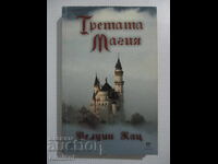 The Third Magic - Welwyn Wilton Katz