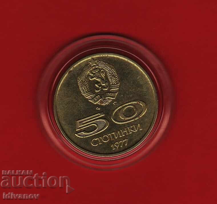 50 STOTINKI 1977 g. - 4 - ΟΥΝΙΒΕΡΣΙΑΔΑ με τιμή 3.50 BGN | € 1.79 50 STOTINKI 1977 g. - 4 - ΟΥΝΙΒΕΡΣΙΑΔΑ με τιμή 3.50 BGN | € 1.79