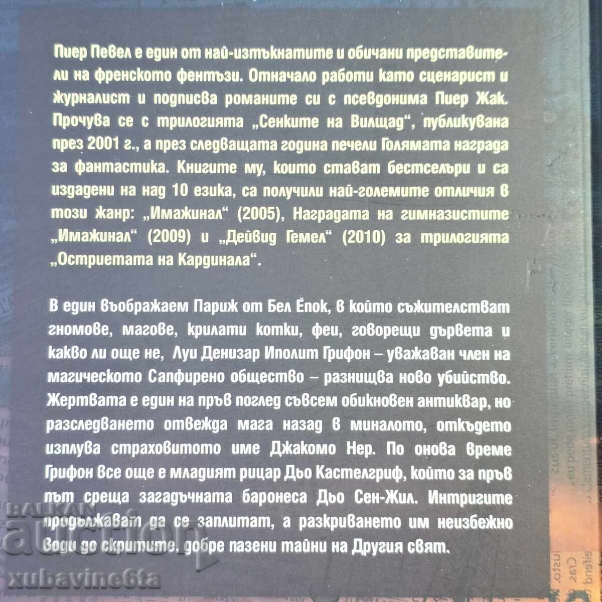 Auction Pierre Pevel's Paris of Wonders Trilogy Auction Pierre Pevel's Paris of Wonders Trilogy