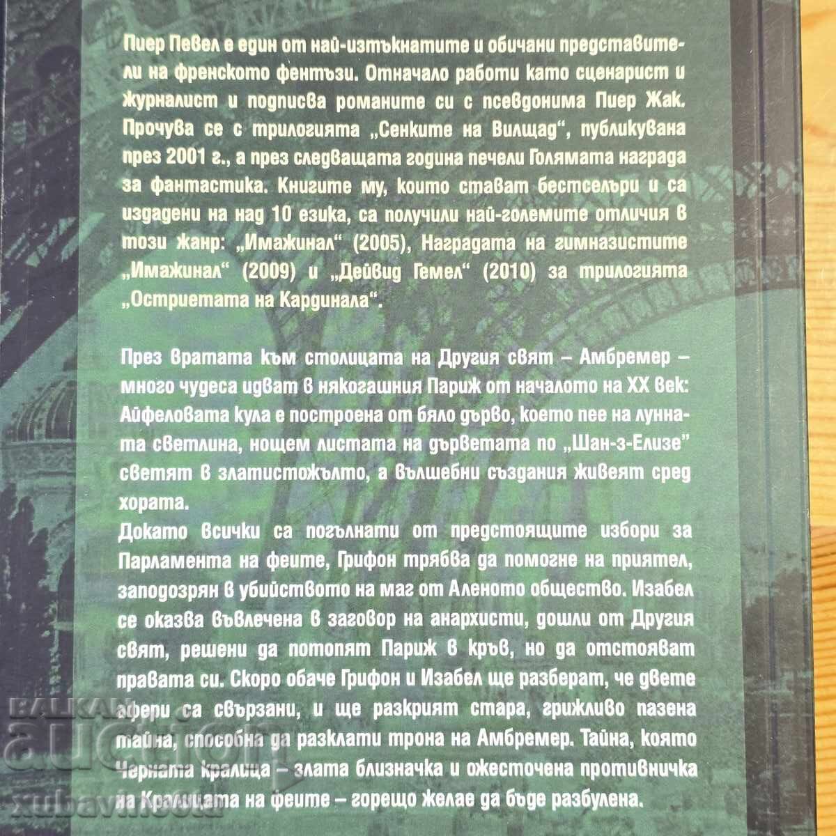 Delivery of Pierre Pevel's Paris of Wonders Trilogy Delivery of Pierre Pevel's Paris of Wonders Trilogy