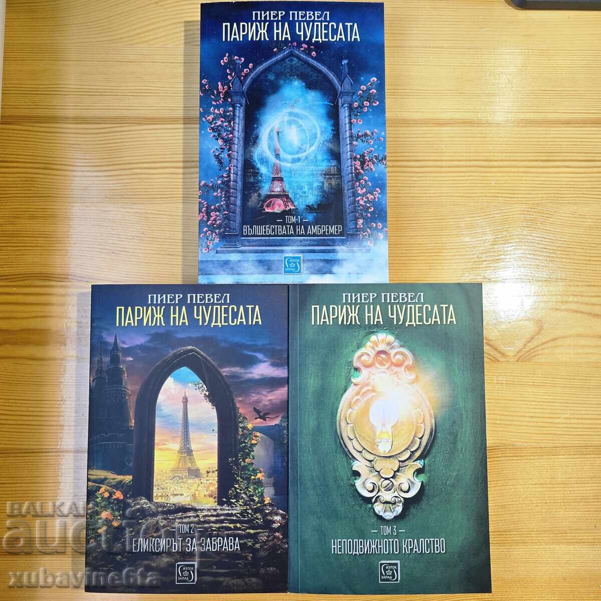 Pierre Pevel's Paris of Wonders Trilogy Pierre Pevel's Paris of Wonders Trilogy