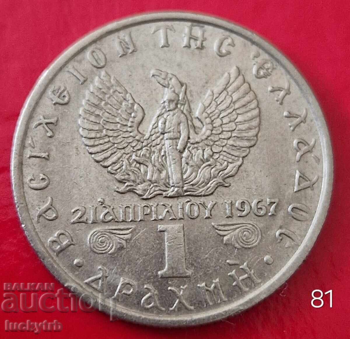1 драхма 1971 - Гърция 1 драхма 1971 - Гърция