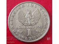 1 драхма 1971 - Гърция