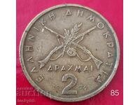 2 drahme 1976 - Grecia