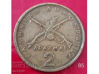 2 drachmas 1976 - Greece