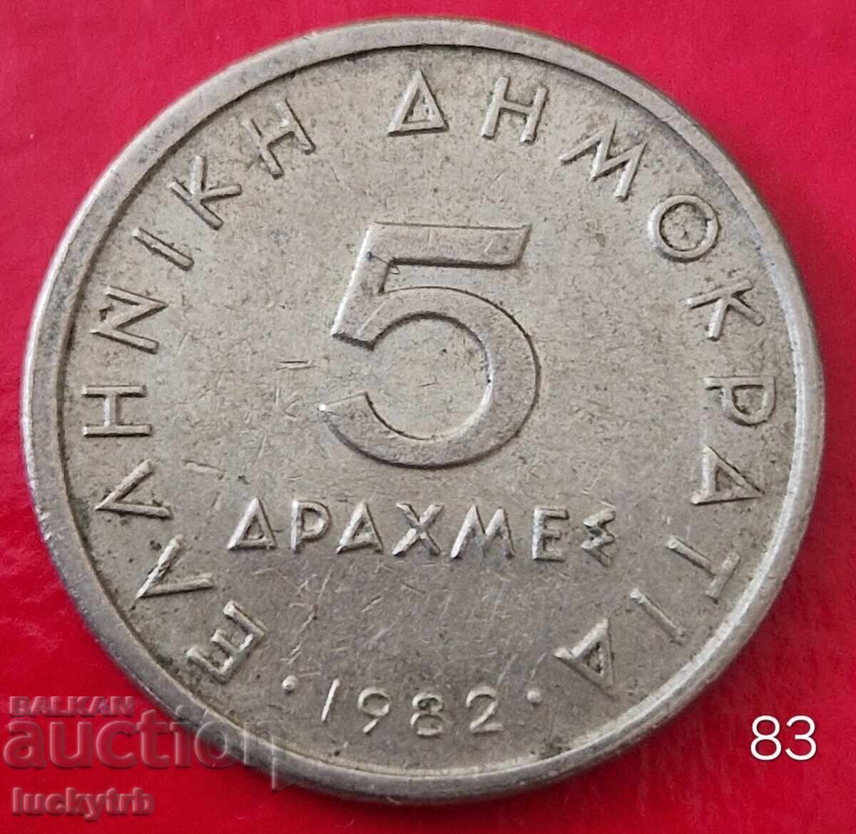 5 drahme 1982 - Grecia