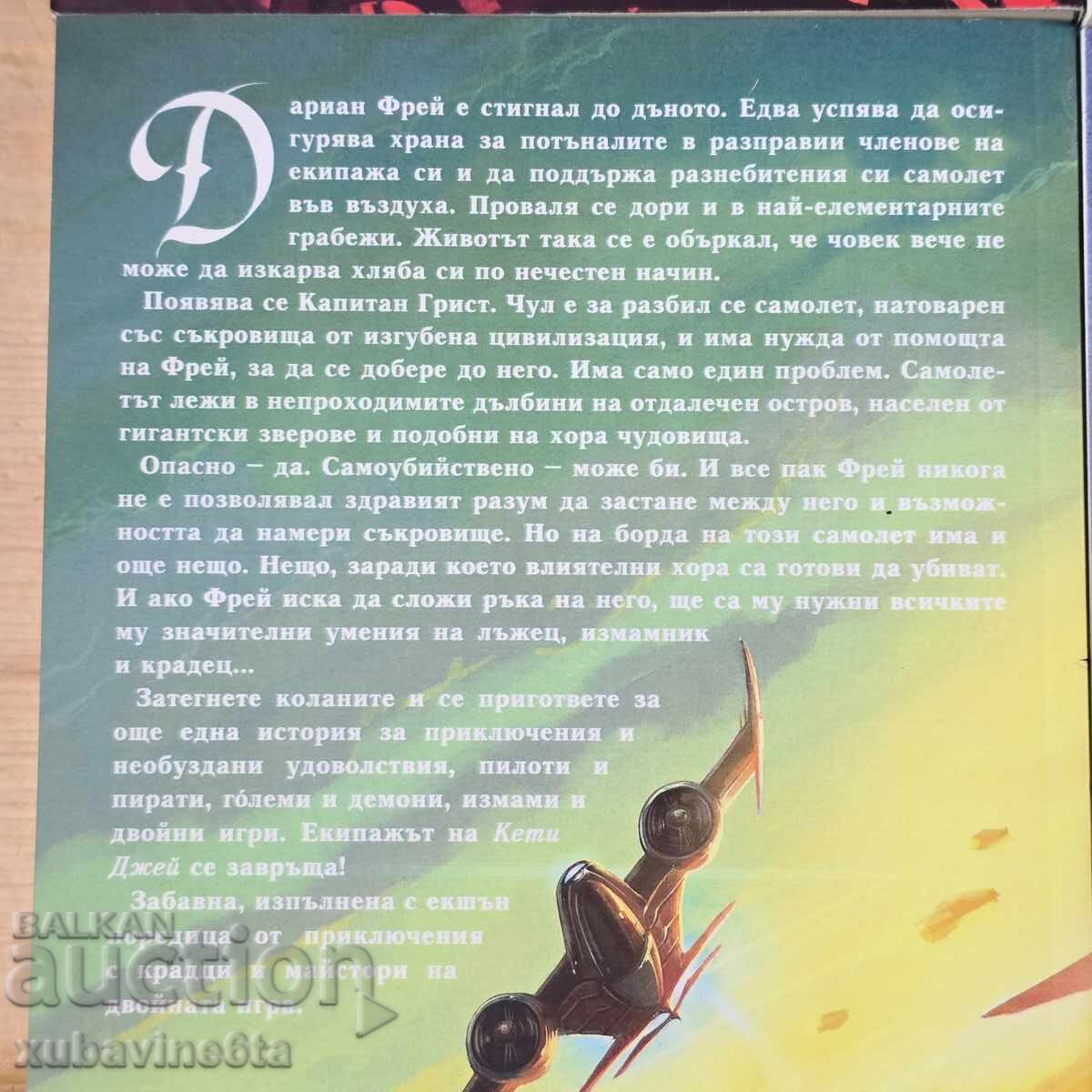 Παράδοση Σειρά Κρις Ούντινγκ: Η Ιστορία της Κάθι Τζέι Παράδοση Σειρά Κρις Ούντινγκ: Η Ιστορία της Κάθι Τζέι