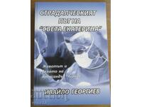 Η ΖΩΗ ΚΑΙ ΤΟ ΕΡΓΟ ΤΟΥ ΚΑΘΗΓΗΤΗ ΤΣΙΡΚΟΦ