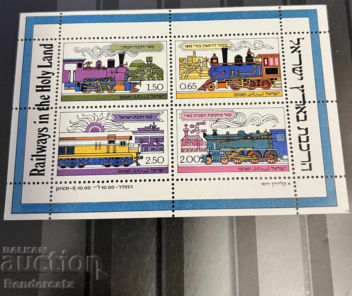 1977. Israel. Trenuri