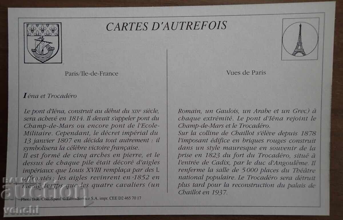 Card - Franța cu preț 1.99 BGN | € 1.02 Card - Franța cu preț 1.99 BGN | € 1.02