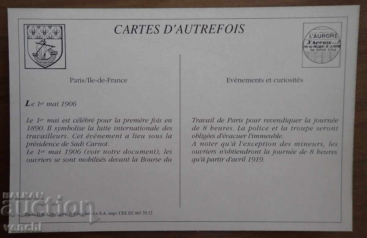 Κάρτα - Γαλλία με τιμή 1.99 BGN | € 1.02 Κάρτα - Γαλλία με τιμή 1.99 BGN | € 1.02