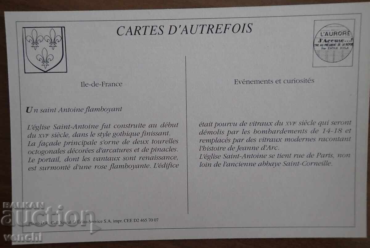 Card - Franța cu preț 0.99 BGN | € 0.51 Card - Franța cu preț 0.99 BGN | € 0.51