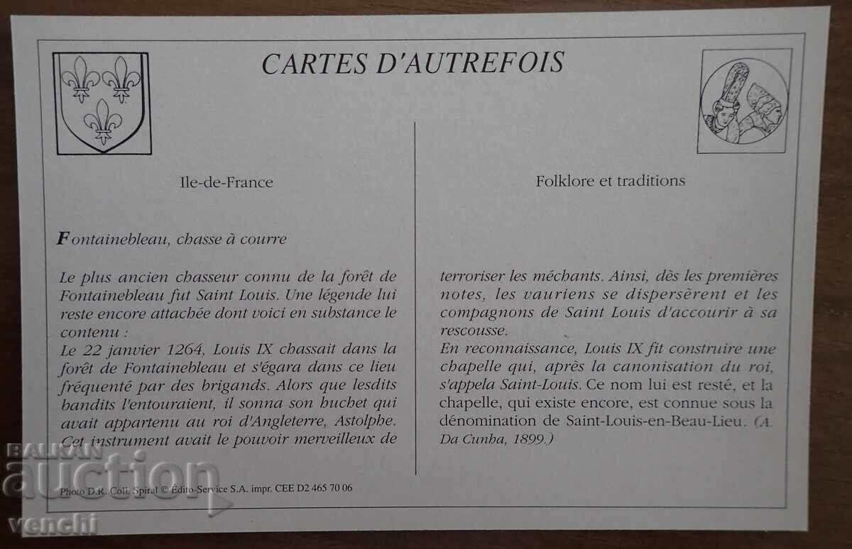 Κάρτα - Γαλλία με τιμή 1.99 BGN | € 1.02 Κάρτα - Γαλλία με τιμή 1.99 BGN | € 1.02