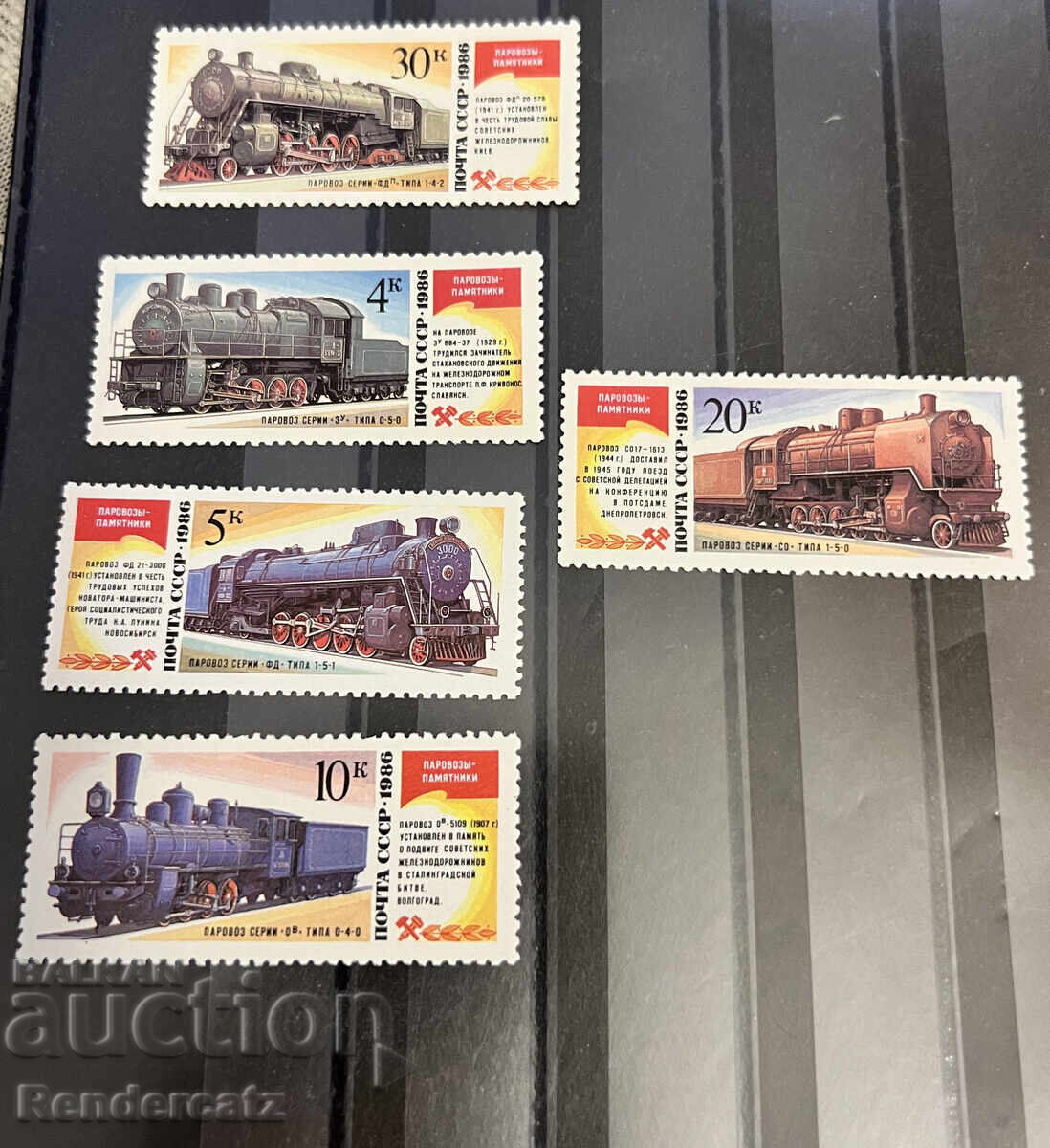 1986 г. СССР. Влакове