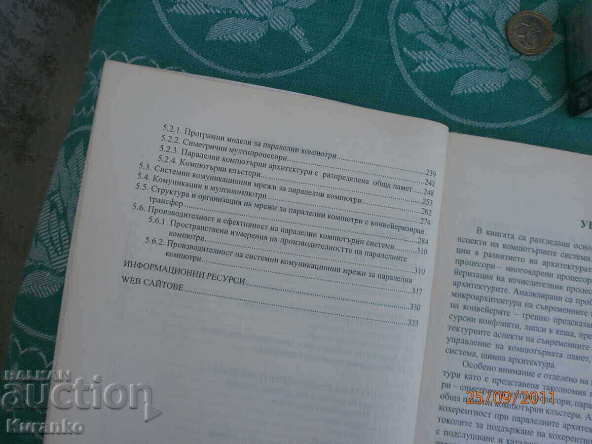 Δημοπρασία Συστήματα Υπολογιστών Πλαμένκα Μπορόβσκα Δημοπρασία Συστήματα Υπολογιστών Πλαμένκα Μπορόβσκα