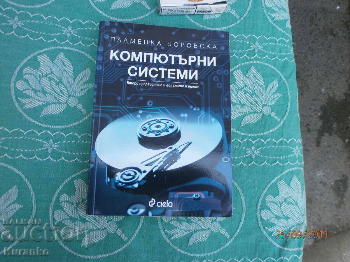 Συστήματα Υπολογιστών Πλαμένκα Μπορόβσκα Συστήματα Υπολογιστών Πλαμένκα Μπορόβσκα