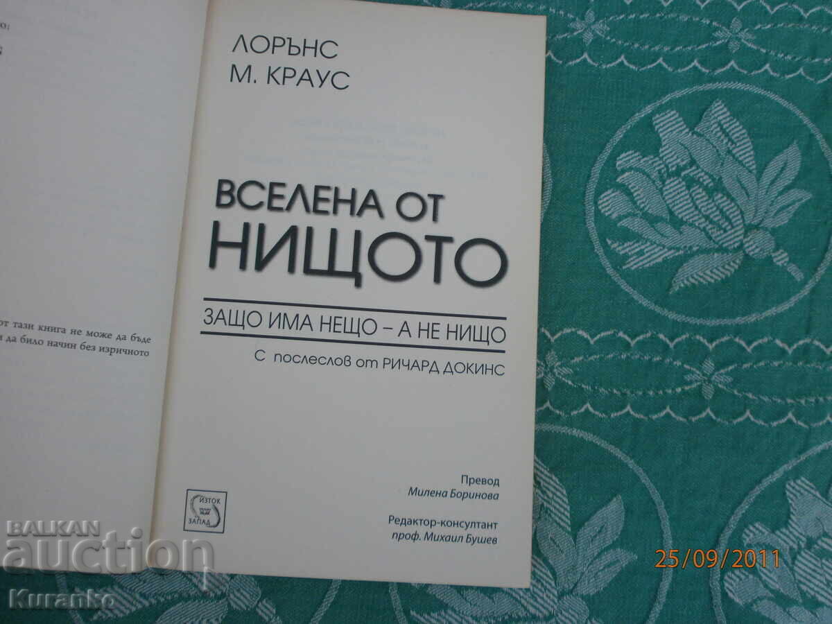 A Universe from Nothing by Lawrence Krauss with price 6.00 BGN | € 3.07 A Universe from Nothing by Lawrence Krauss with price 6.00 BGN | € 3.07