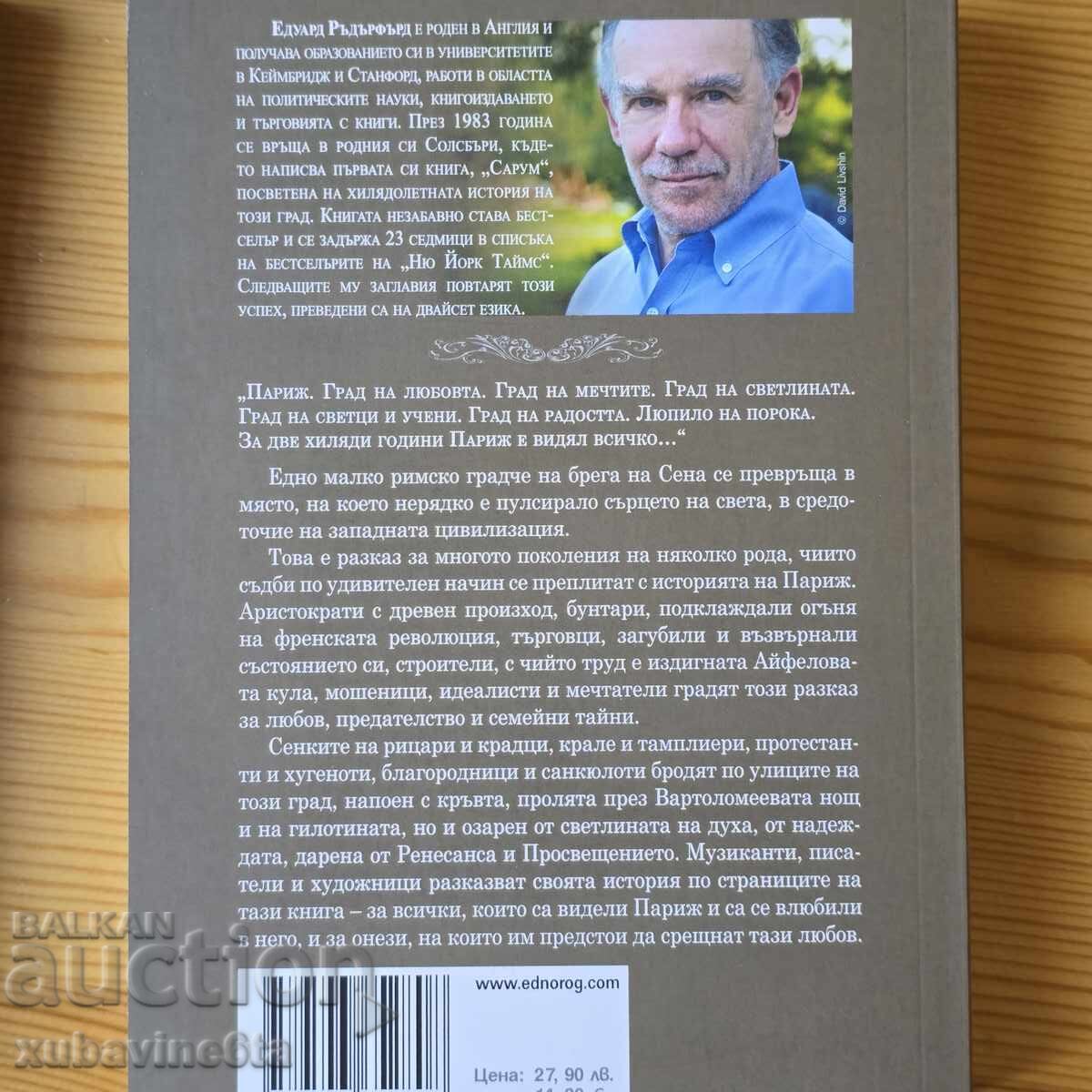 Seria Paris de Edward Rutherfurd cu preț 39.00 BGN | € 19.94 Seria Paris de Edward Rutherfurd cu preț 39.00 BGN | € 19.94