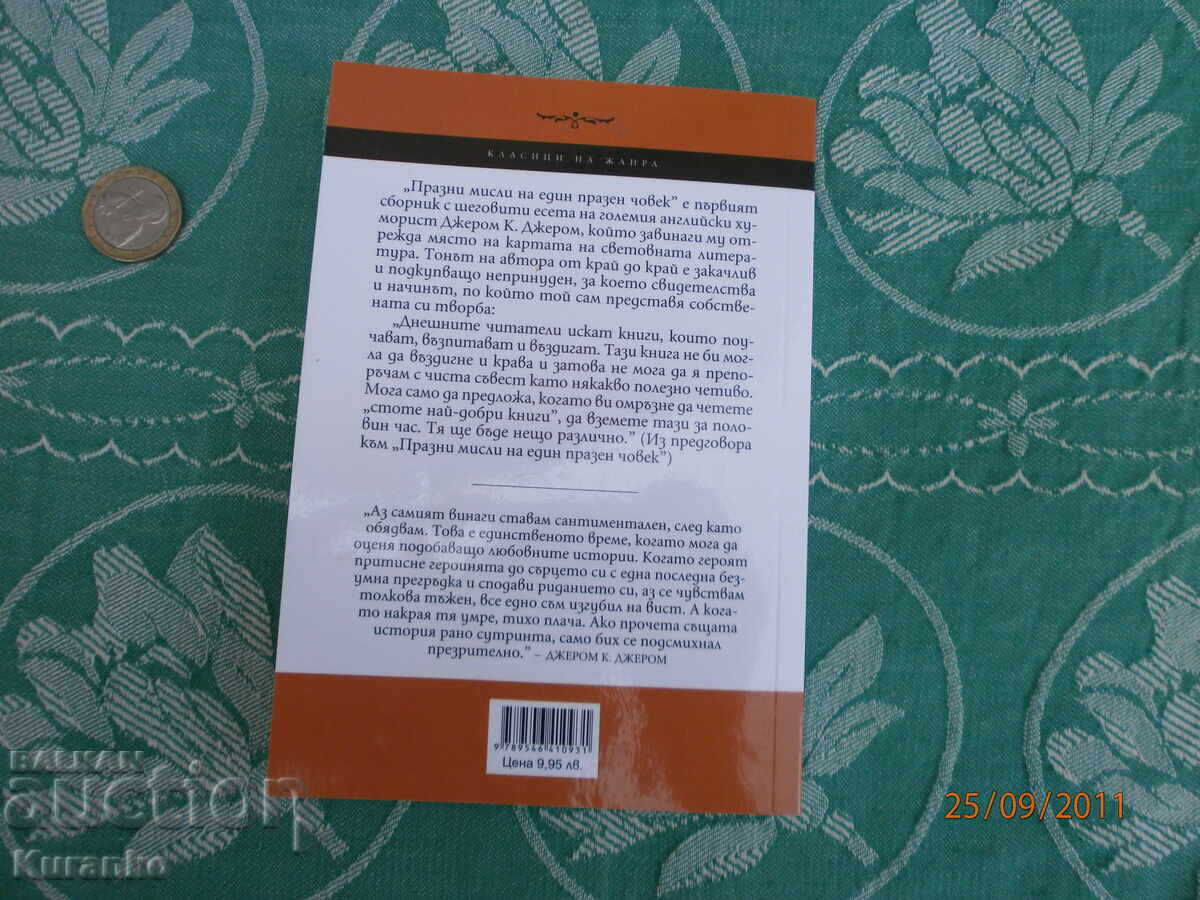 Δημοπρασία Άδειες Σκέψεις για έναν Άδειο Άνθρωπο Τζέρομ Κ. Τζέρομ Δημοπρασία Άδειες Σκέψεις για έναν Άδειο Άνθρωπο Τζέρομ Κ. Τζέρομ