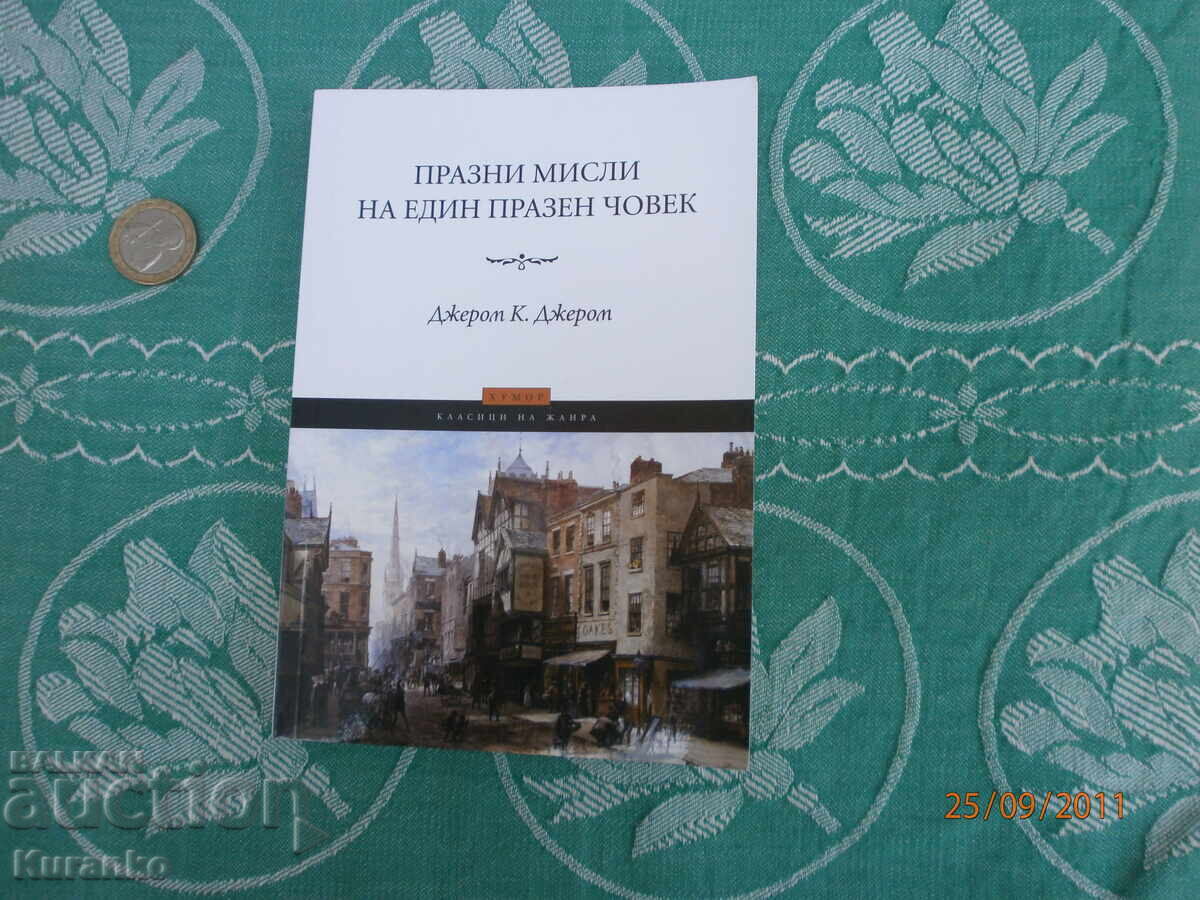 Άδειες Σκέψεις για έναν Άδειο Άνθρωπο Τζέρομ Κ. Τζέρομ Άδειες Σκέψεις για έναν Άδειο Άνθρωπο Τζέρομ Κ. Τζέρομ