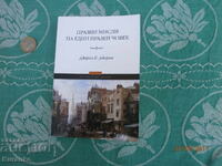 Άδειες Σκέψεις για έναν Άδειο Άνθρωπο Τζέρομ Κ. Τζέρομ
