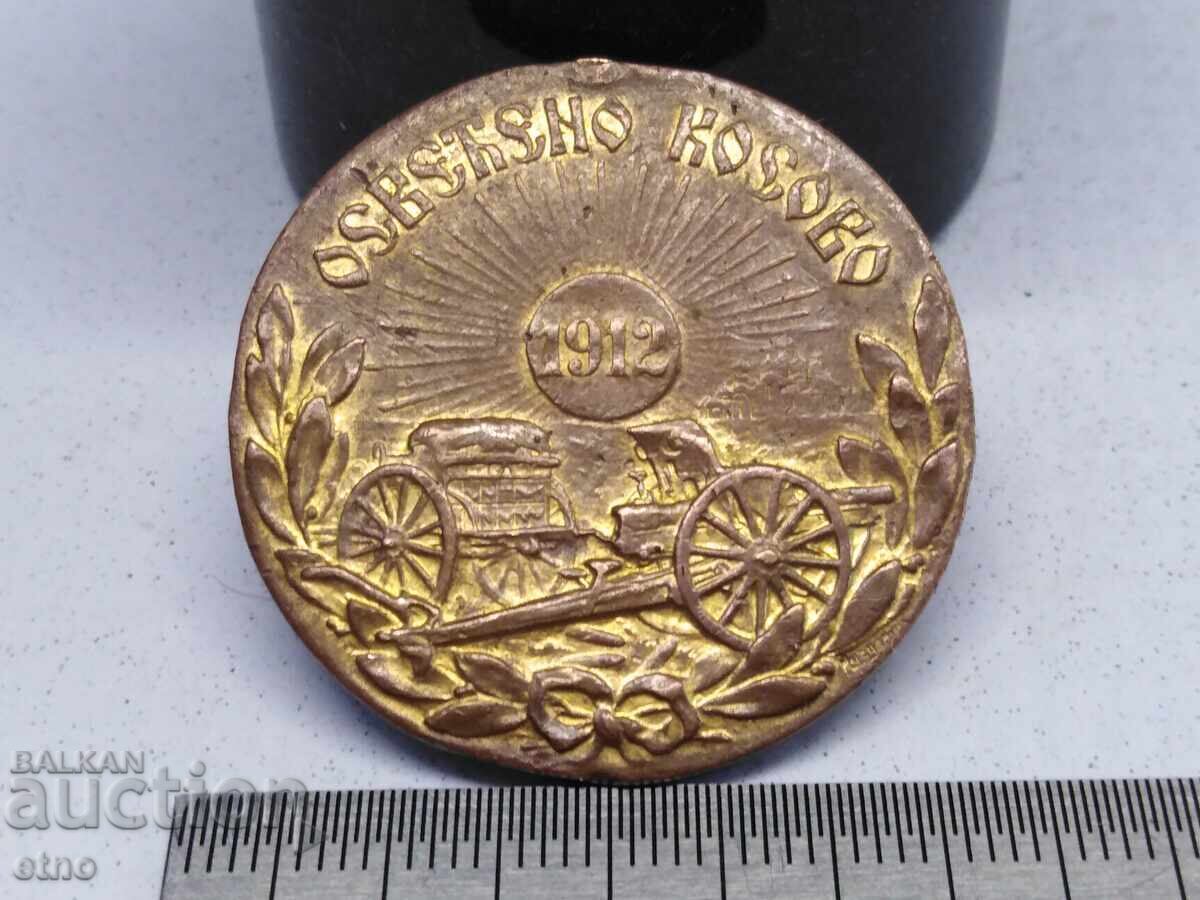 1912 Γ. ΜΕΤΑΛΛΙΟ - ΦΩΤΙΣΜΕΝΟ ΚΟΣΟΒΟ, ΤΑΓΜΑ, ΣΗΜΑ, ΔΙΑΚΡΙΣΗ με τιμή 20.00 BGN | € 10.23 1912 Γ. ΜΕΤΑΛΛΙΟ - ΦΩΤΙΣΜΕΝΟ ΚΟΣΟΒΟ, ΤΑΓΜΑ, ΣΗΜΑ, ΔΙΑΚΡΙΣΗ με τιμή 20.00 BGN | € 10.23