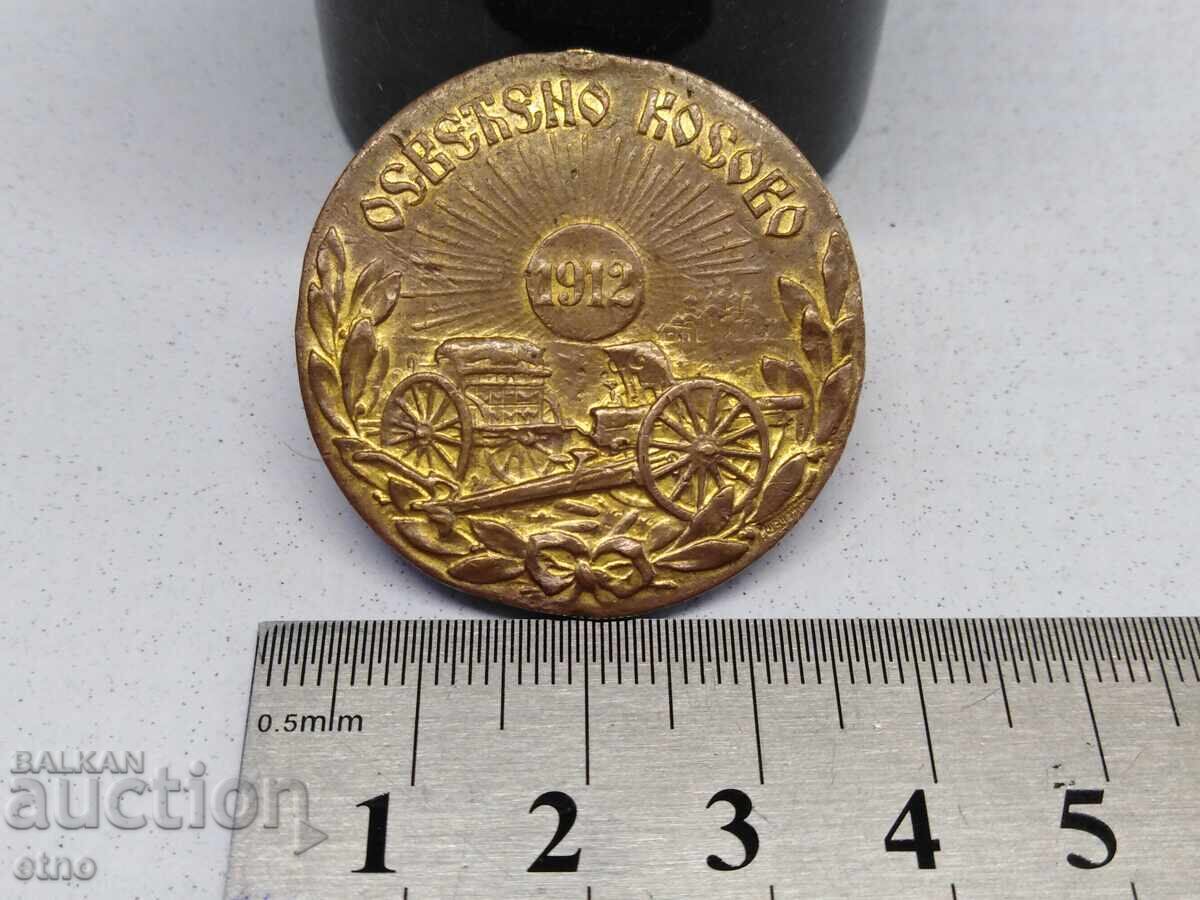 1912 Γ. ΜΕΤΑΛΛΙΟ - ΦΩΤΙΣΜΕΝΟ ΚΟΣΟΒΟ, ΤΑΓΜΑ, ΣΗΜΑ, ΔΙΑΚΡΙΣΗ 1912 Γ. ΜΕΤΑΛΛΙΟ - ΦΩΤΙΣΜΕΝΟ ΚΟΣΟΒΟ, ΤΑΓΜΑ, ΣΗΜΑ, ΔΙΑΚΡΙΣΗ