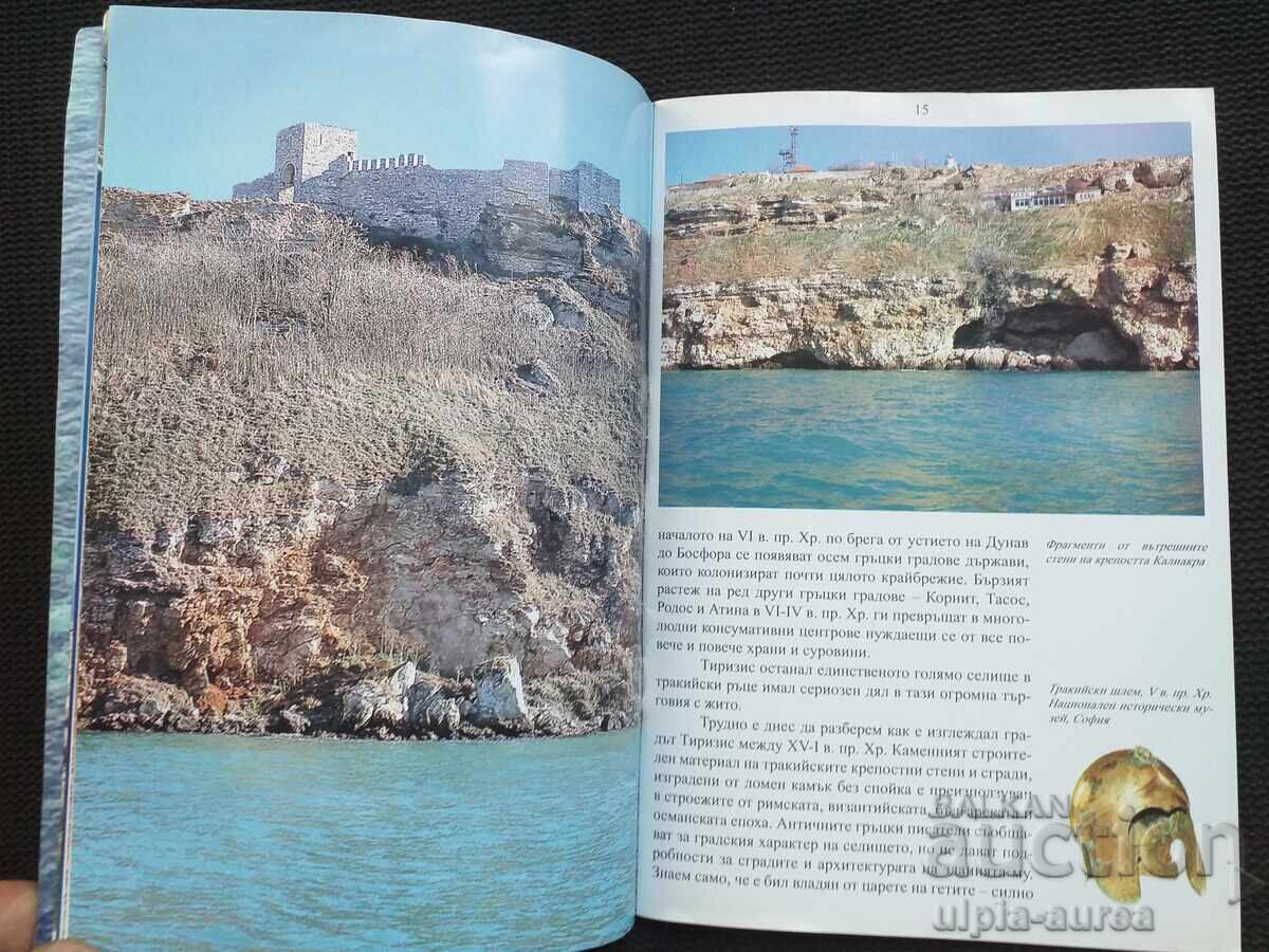 Kaliakra Guidebook with price 3.80 BGN | € 1.94 Kaliakra Guidebook with price 3.80 BGN | € 1.94