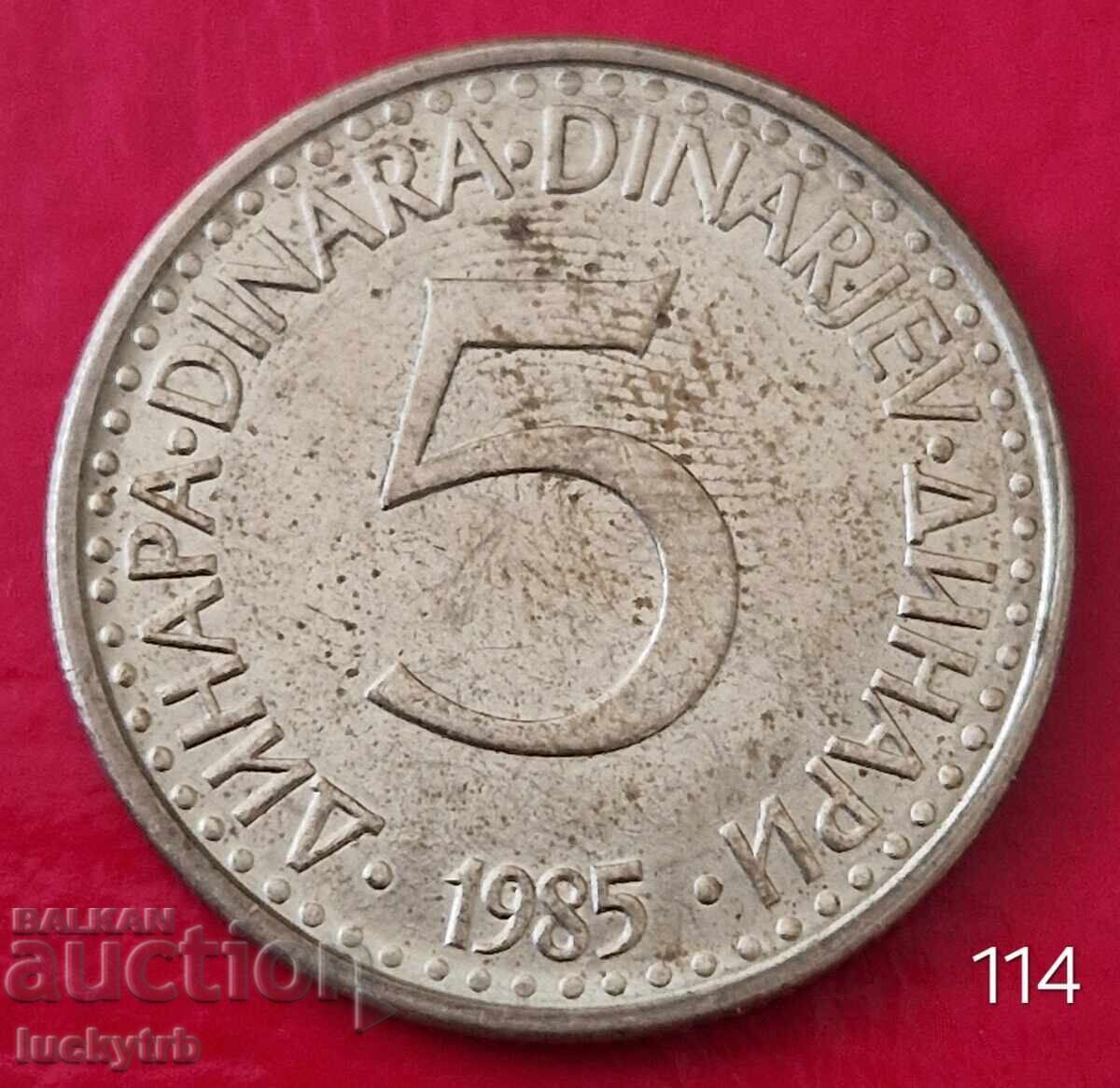 5 динара 1985 - Югославия