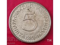 5 динара 1985 - Югославия