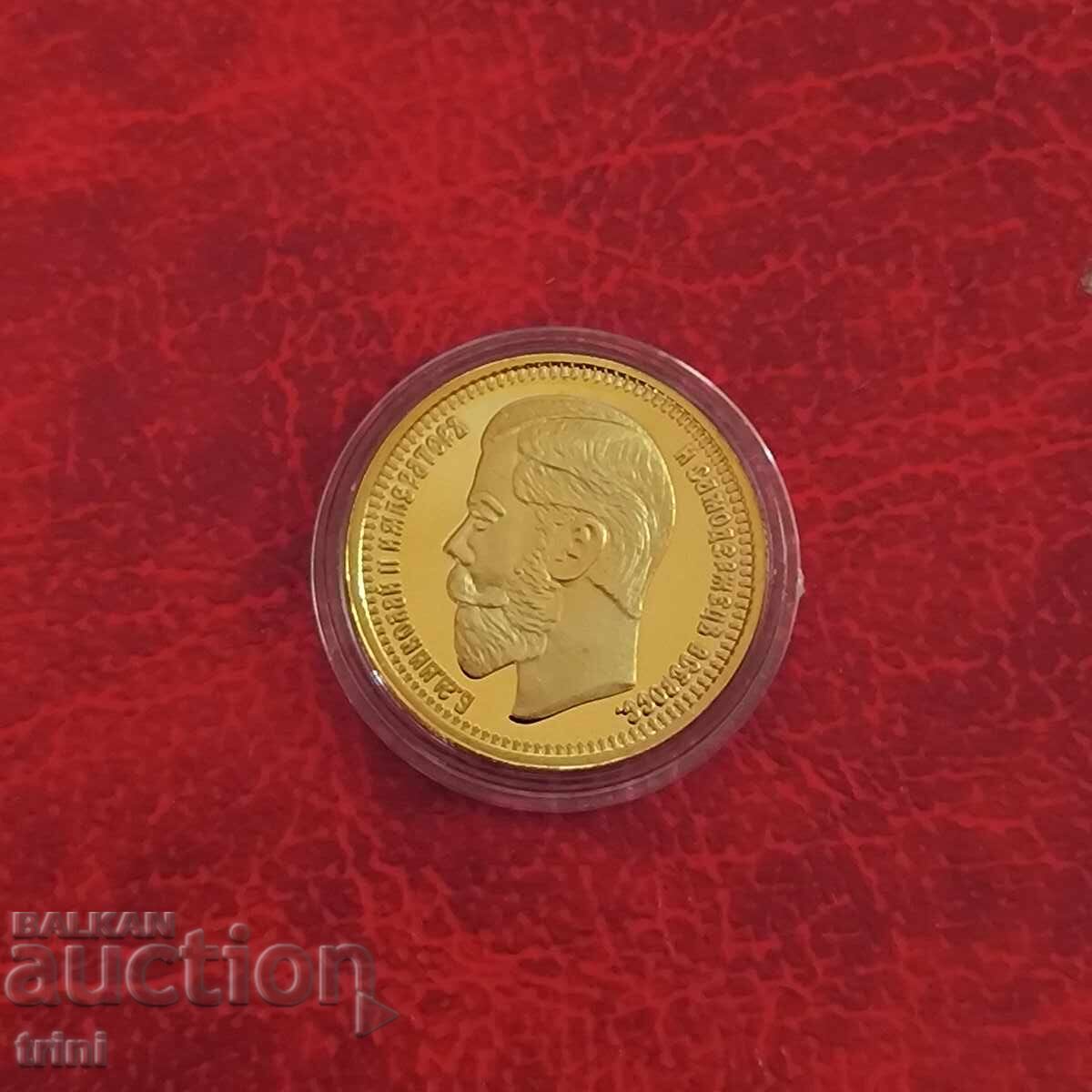 Русия 10 Рубли 1895 г. Цар Николай II - Реплика с цена 15.00 лв. | € 7.67 Русия 10 Рубли 1895 г. Цар Николай II - Реплика с цена 15.00 лв. | € 7.67