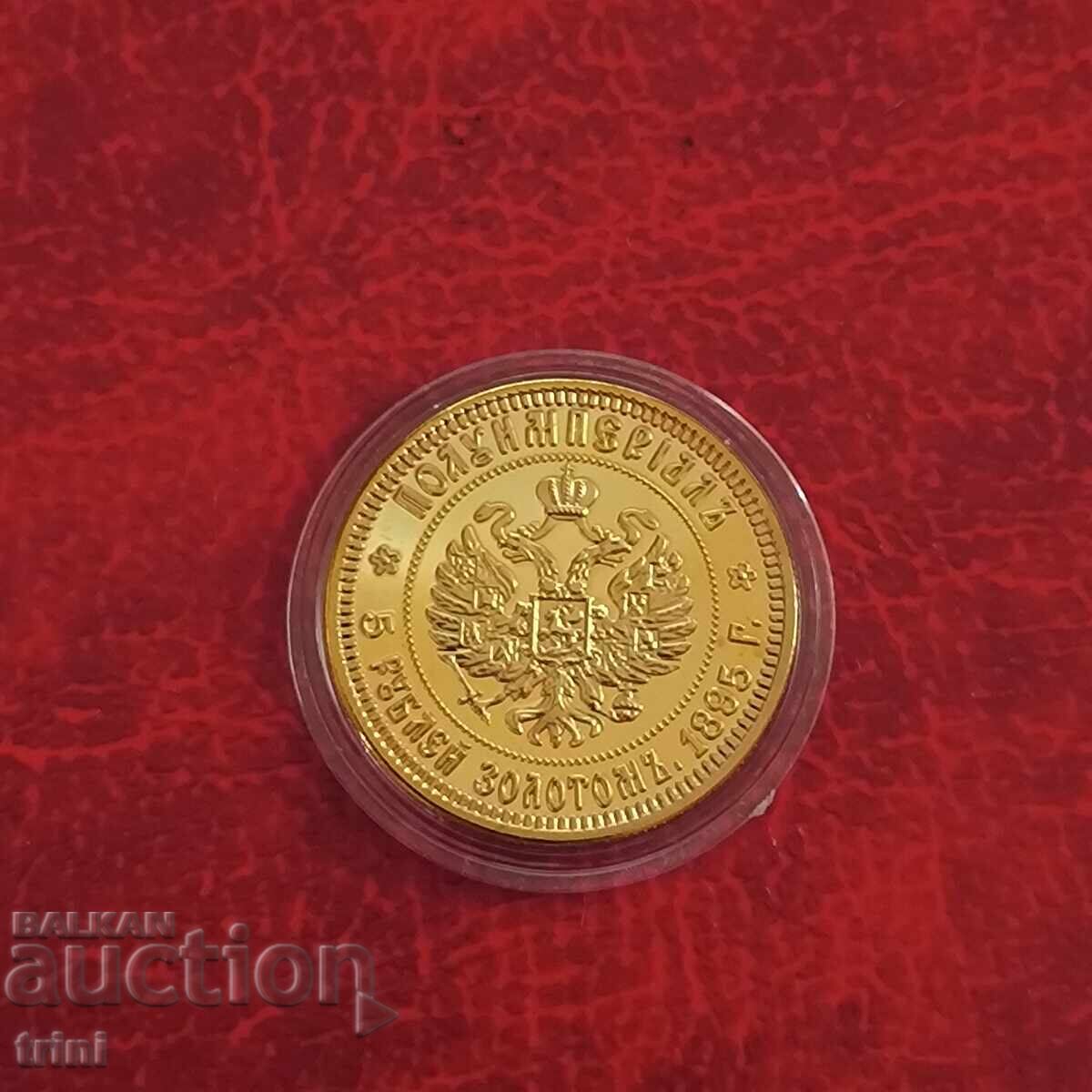 Русия 10 Рубли 1895 г. Цар Николай II - Реплика Русия 10 Рубли 1895 г. Цар Николай II - Реплика