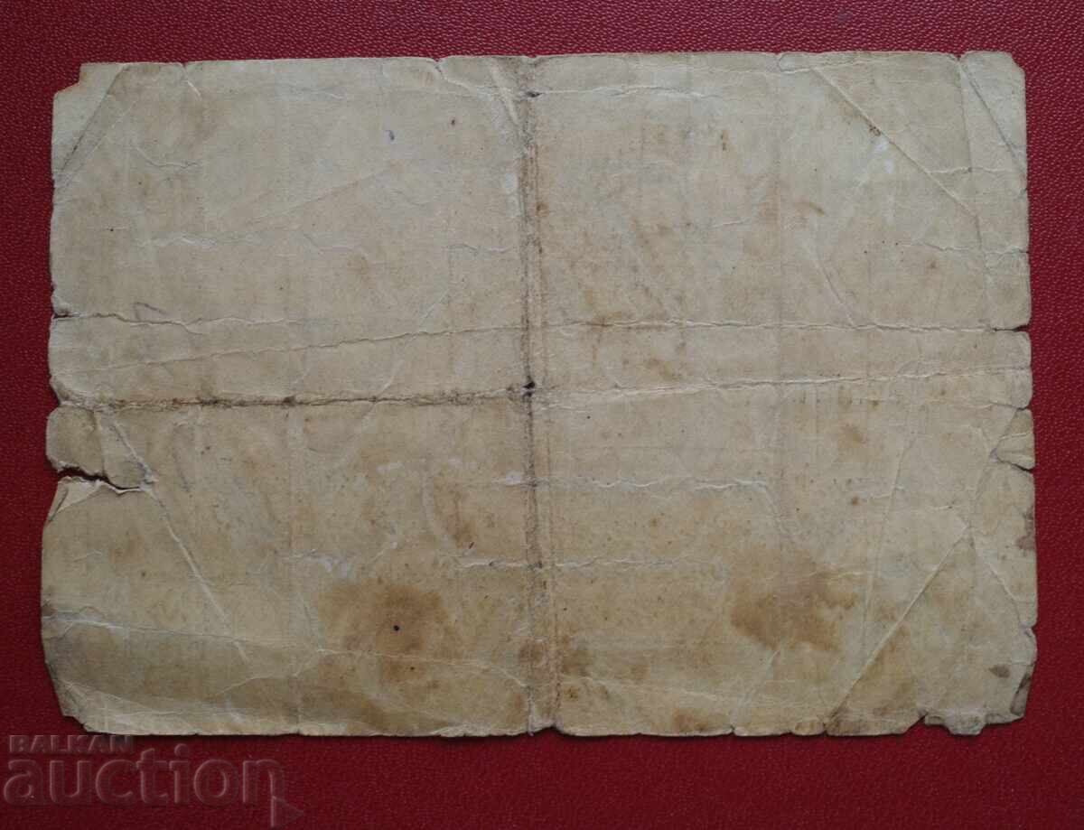 Παλαιό Τουρκικό χαρτονόμισμα 20 PIASTRES με τιμή 50.00 BGN | € 25.56 Παλαιό Τουρκικό χαρτονόμισμα 20 PIASTRES με τιμή 50.00 BGN | € 25.56