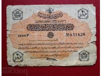 Παλαιό Τουρκικό χαρτονόμισμα 20 PIASTRES