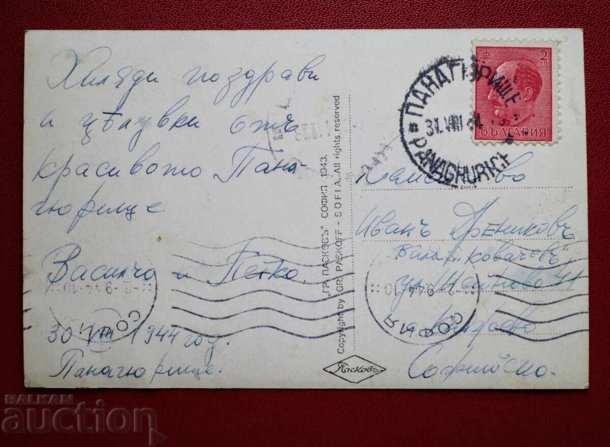 Пасков-Панагюрище Кът от градската градина - Пътувала с цена 15.00 лв. | € 7.67 Пасков-Панагюрище Кът от градската градина - Пътувала с цена 15.00 лв. | € 7.67