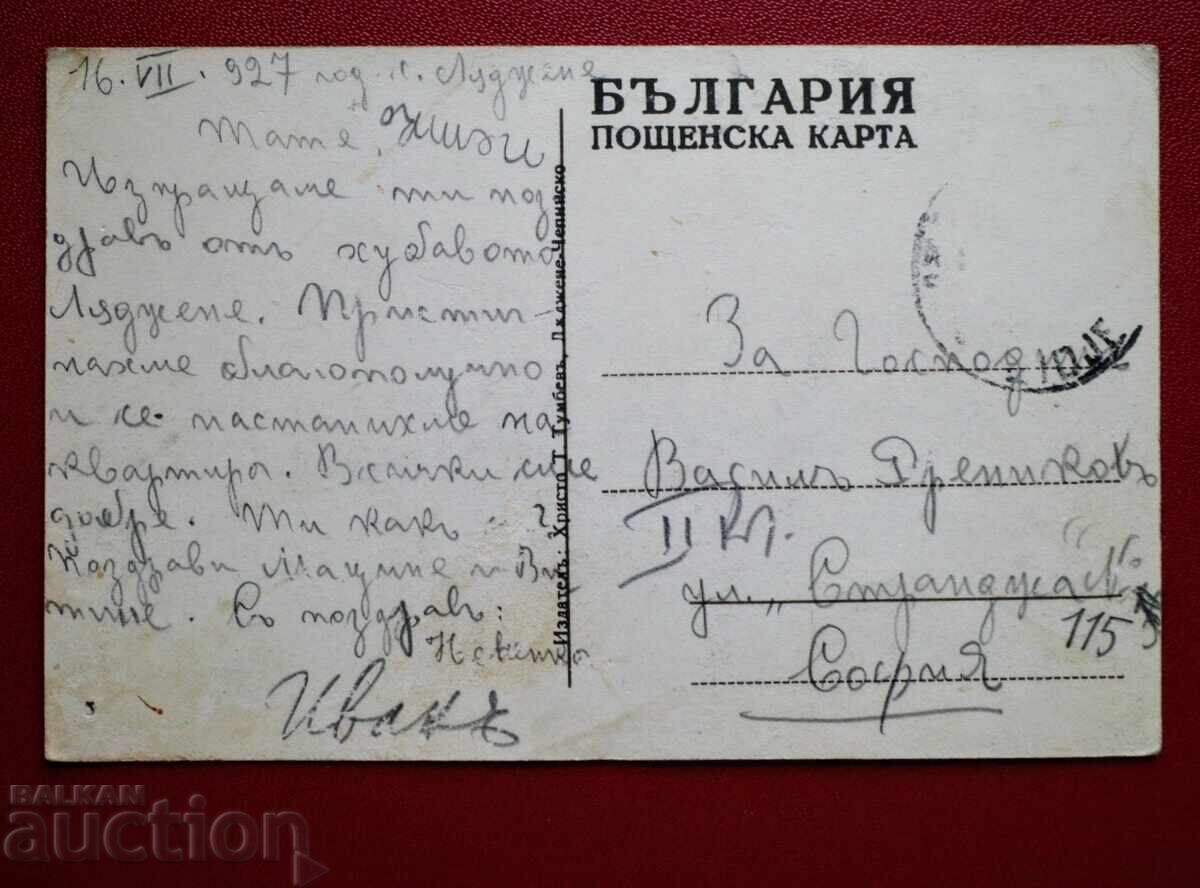 С. Лъджене Чепинско с цена 20.00 лв. | € 10.23