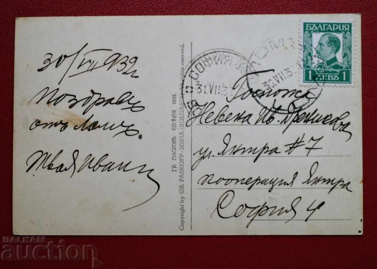 Paskov-Lom, very good condition with price 15.00 BGN | € 7.67