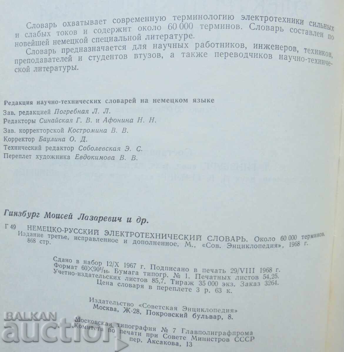 Auction German-Russian Electrical Engineering Dictionary 1968 Auction German-Russian Electrical Engineering Dictionary 1968