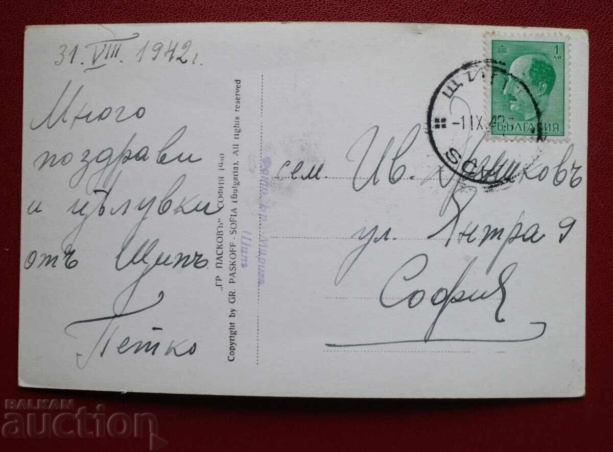 Pascov-Știp Novo Selo cu preț 15.00 BGN | € 7.67