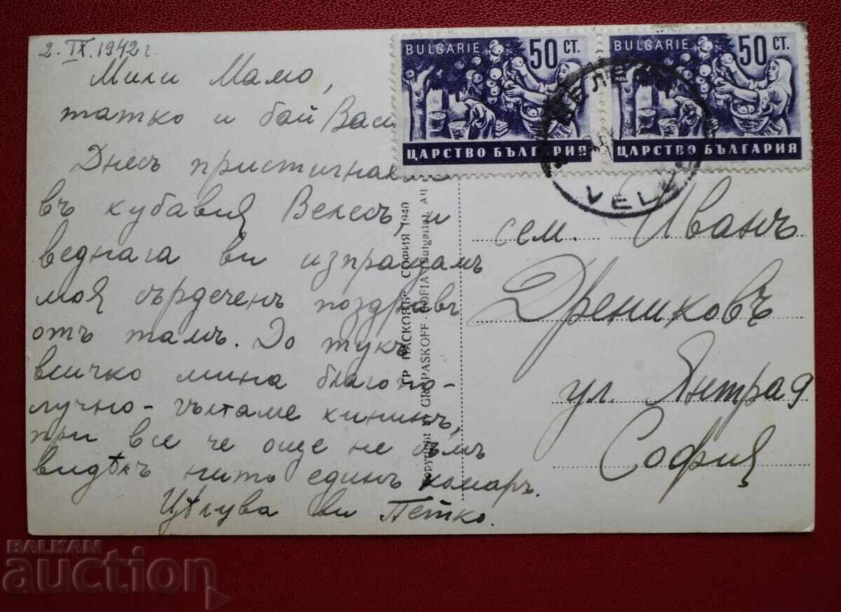 Πακώβ-Βελές Γενική Άποψη με Π.Βαρδάρη με τιμή 20.00 BGN | € 10.23 Πακώβ-Βελές Γενική Άποψη με Π.Βαρδάρη με τιμή 20.00 BGN | € 10.23