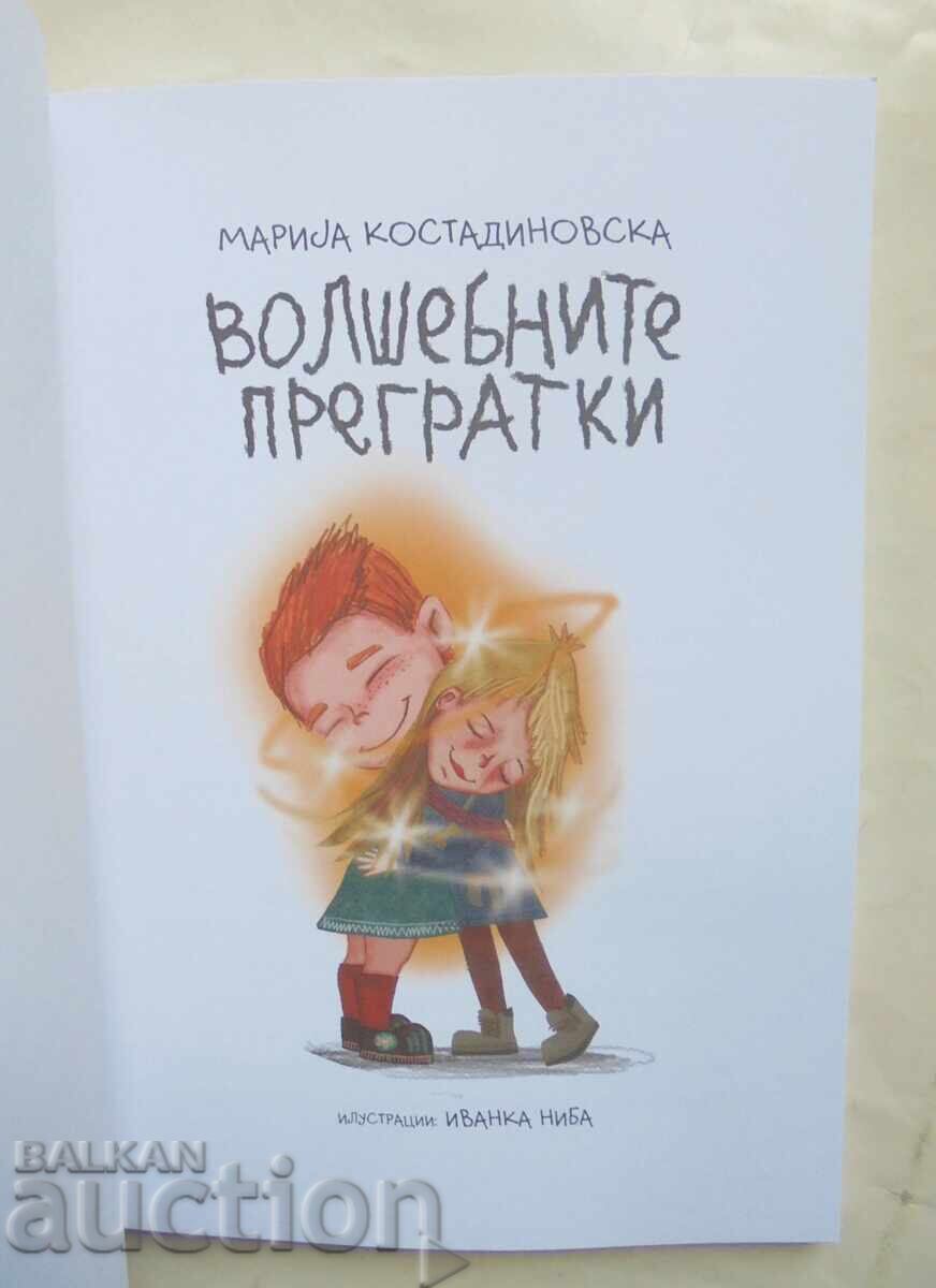 The Magic Embraces - Marija Kostadinovska 2021 with price 20.00 BGN | € 10.23 The Magic Embraces - Marija Kostadinovska 2021 with price 20.00 BGN | € 10.23